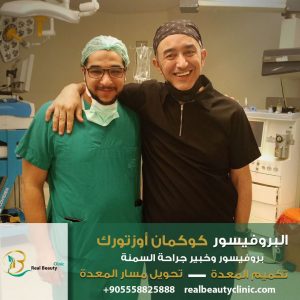 الدكتورغوكمان أوزتورك